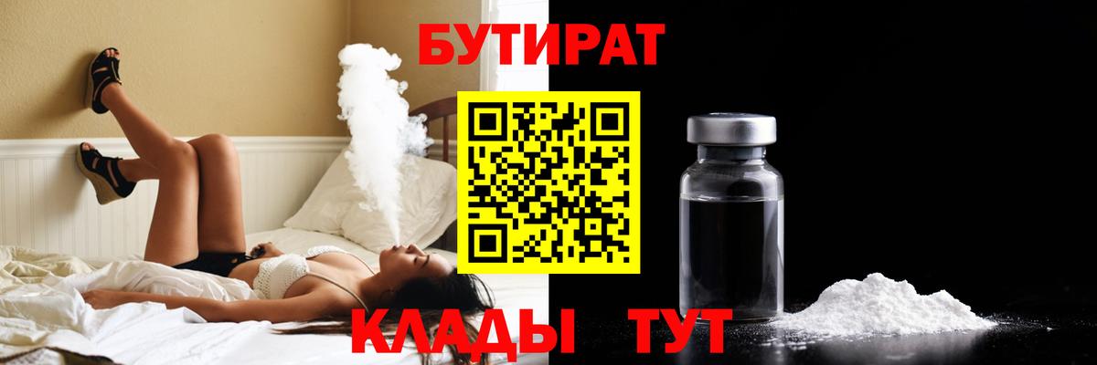 БУТИРАТ 99% Каспийск