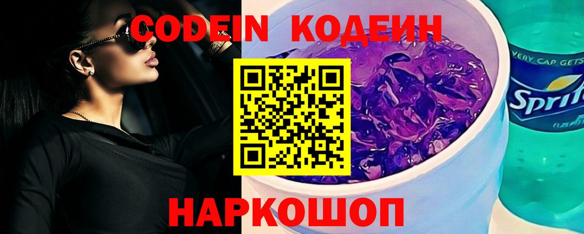 Кодеиновый сироп Lean напиток Lean (лин)  Вход с VPN  Каспийск  Кодеиновый сироп Lean Purple Drank 