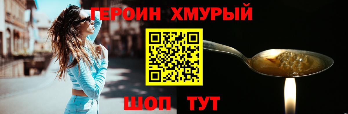 ГЕРОИН Heroin Каспийск