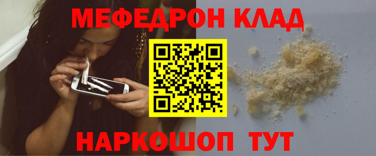 Мефедрон кристаллы Каспийск